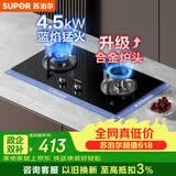 苏泊尔（SUPOR）【保价618】燃气灶煤气灶具双灶4.5KW大火力一级能效嵌入式黑晶面板可拆合金炉头 天然气DB07S