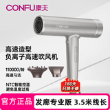 康夫（CONFU）高速电吹风机 家用专业发廊理发店 大功率大风力负离子速干护发 吹风筒 三插头 3.5米线长 康夫S3 【银灰色】