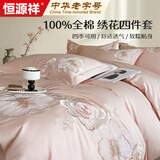 恒源祥家纺100%全棉刺绣花卉四件套1.5/1.8米床单被套200*230cm套件