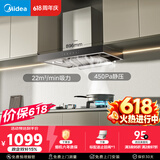 美的（Midea）【价保618】抽吸排油烟机家用顶吸欧式吸油烟机22立方大吸力油烟机 挥手智控 抽烟机T36可配燃气灶