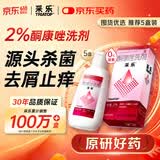【原研药】【效期至26年10月】采乐酮康唑洗剂2%*50ml 5盒装 用于头皮屑局部性花斑糠疹脂溢性皮炎采乐小粉瓶