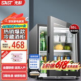 先科（SAST）冰吧冷藏柜 欧式恒温红酒柜办公室酒店家用电冰箱迷你小型单门电竞茶叶保鲜柜展示留样饮料药品柜 65T（冷藏+微冷冻+带锁）