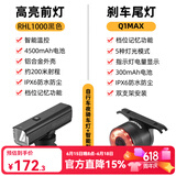 洛克兄弟 自行车夜骑灯前灯尾灯套装骑行强光高亮山地公路车长续航儿童灯 RHL1000前灯+Q1MAX智能刹车尾灯