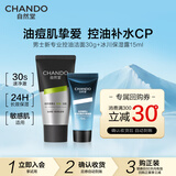 自然堂（CHANDO）男士冰川露护肤品套装补水保湿乳润肤精华霜洗面奶水乳送男友礼物 会员试用|冰川露15ml+洁面 30g