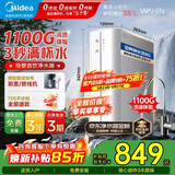 美的（Midea）净水器家用1100G流速母婴可直饮0阻垢厨下式RO反渗透华凌白豚净水机直饮机一体机官方前十名 【长效RO滤芯】3秒满杯水