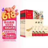 四大名著青少版小学生版 西游记 红楼梦 水浒传 三国演义 快乐读书吧五年级下册课外阅读书 赠考点小册子万物复书五年级 儿童节