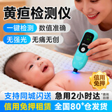 麦邦24小时达免押金黄疸检测仪租赁医用医院同款蓝光仪灯箱治疗仪新生 5天/单独黄疸检测仪 信用免押金(联系店铺客服）