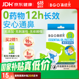鼻精灵BGO通鼻贴精油舒鼻贴儿童成人不通气睡眠塞堵鼻通16贴