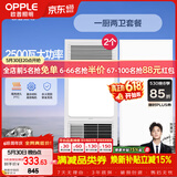 欧普照明（OPPLE）风暖浴霸超薄浴室取暖器卫生间暖风机集成吊顶 套餐4