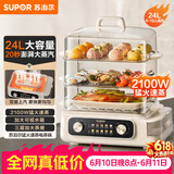 苏泊尔（SUPOR）电蒸锅 24L三层大容量电热锅 家用多功能电蒸箱 加长蒸屉蒸鱼多用途锅ZN32FK995