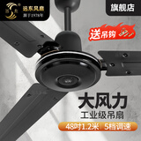 远东 电风扇吊扇56吋大吊扇大风量家用吸顶扇工业扇工厂车间学校楼顶扇 48吋1.2米三叶黑色【专享价】壁控