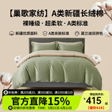 巢歌A类亲肤100%新疆长绒棉四件套纯棉大红婚庆马年床上用品双人被套 【全新升级】 抹茶绿 适用1.5-1.8 床单款 200-230被套
