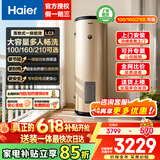 海尔（Haier）立式电热水器大容量100升及以上落地速热家用国家补贴工厂理发店宿舍洗澡商用中央全屋储水式竖式 210L 3000W 速热/升级一级能效LC3