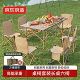 京东京造 户外折叠桌椅套装长桌六椅 露营桌椅折叠桌折叠椅子野餐装备全套