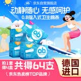 o.b.OB卫生棉条周期四盒64支内置夏季游泳卫生巾自营