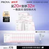 珀莱雅循环面膜20片滋养保湿舒缓修护精华面膜 