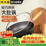 炊大皇炒锅铁锅无涂层多用大肚平底煎炒锅28cm氮化防锈不挑灶YD28CG