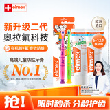 ELMEX艾美适含氟儿童牙膏6-12岁防蛀防龋齿换牙期护龈2支+儿童牙刷2支