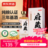 京东京造清香府藏青花20 53度清香型白酒 500ml单瓶装杏花村产区
