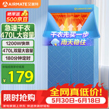 艾美特（AIRMATE）【双层大容量】烘干机家用干衣机烘衣机暖风机470L衣柜式定时婴儿内衣消毒机小型风干机 HG12-K5