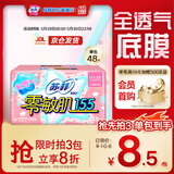 苏菲零敏肌超薄透气清香型护垫迷你卫生巾155mm48片迷你姨妈巾