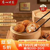 广州酒家核桃包750g 20个 早餐半成品 广式早茶点心 包子速食速冻生鲜