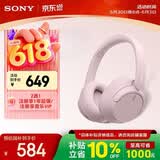 索尼（SONY）WH-CH720N 无线降噪立体声耳机 粉色 618 520礼物