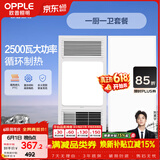 欧普照明（OPPLE）风暖浴霸超薄浴室取暖器卫生间暖风机集成吊顶 套餐1