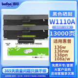 得印 W1110A硒鼓 110A 易加粉超大容量带芯片双支装 适用惠普HP136w墨粉盒 136a 136wm 136nw 108w/a 138pnw