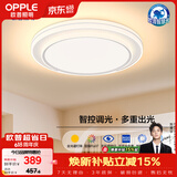 欧普照明（OPPLE）全光谱护眼吸顶灯卧室灯智能调光LED照明灯具简大气 云骁4