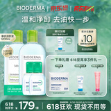 贝德玛（BIODERMA）【618】净妍卸妆水小绿水净油油皮卸妆清洁男士运动洁肤液1200ml