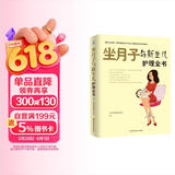坐月子与新生儿护理全书孕妇备孕怀孕孕期胎教孕妈书籍孕期书籍