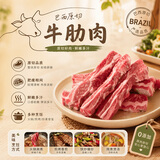 沃典巴西原切牛肋肉肋条净重2斤 牛肉生鲜去骨牛胸腹肉 烧烤炖煮食材