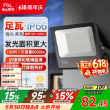 佛山照明led投光灯户外射灯室外照明灯庭院灯探照灯100W天耀IP66