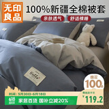 无印良品100%新疆棉纯棉被套全棉双人学生家用被罩单件床上用品180*220cm