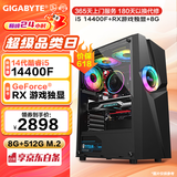 技嘉酷睿14代i5 14400F/RTX2060/3050/4060独显设计师电竞游戏台式机组装电脑办公主机全套DIY组装整机 配置一：酷睿14代i5丨RX游戏独显 标配