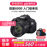 佳能/Canon 600D 700D 750D 760D 800D 850D二手单反相机新手学生入门旅游高清相机 600D+18-135 IS【套机】 99新