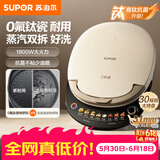 苏泊尔（SUPOR）电饼铛0氟钛瓷 上下盘可拆洗 电饼档家用双面加热烙饼煎饼 早餐机煎烤机 抗菌0涂层烤盘 JJ30RQ810