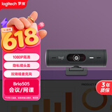 罗技（Logitech）Brio 505 商用全高清摄像头 视频通话 网课会议摄像头 家用摄像头 1080p