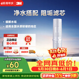 3M净水器家用阻垢剂 缓解水垢过滤器 SCI10型