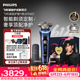 飞利浦【价保618】新款电动剃须刀新一代旋护式9系ultra+24H持久净剃刮胡刀配紫外线充电盒  父亲节礼物