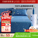百丽丝水星家纺出品100%纯棉床单单件宿舍单人床单全棉被单床罩床上用品