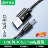毕亚兹 圆孔充电线USB转DC5.5mm电源线 1米(2条装) 电动牙刷小风扇台灯音响露娜洗脸仪洁面仪充电器线黑