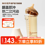 奶爸爸（Nicepapa）PPSU翻盖奶瓶宽口径自然实感防胀气7-10个月仿母乳奶嘴M码240ML