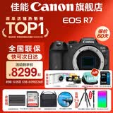 佳能r7相机 微单相机 视频直播高清eos r7 APS-C画幅 直播 踏青 微单 R7拆单机身【不含镜头 建议选购套装】 套餐一【入门配置含摄影包+0元升级128G储卡】