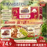 三只松鼠每日坚果750g30袋独立包装腰果开心果干休闲零食礼包端午团购送礼