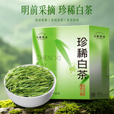 七春安吉珍稀白茶 2026明前绿茶 浙江茗茶 盒装茶叶冷泡茶自己喝20g