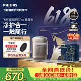飞利浦【价保618】新款男士电动剃须刀新一代旋护式鹅卵石Pro 无线充电便携款 父亲节生日礼物送男生