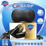 舒肤佳排浊香皂深层微米清洁痘肌洁护除菌洗去细菌洁面洗澡洗手用家庭装 竹炭净肤108g