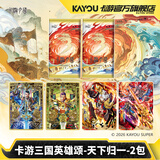 卡游（Kayou）三国卡片群英耀世卡天下归一三国演义卡片诸葛亮人物收藏卡包卡牌 【第9弹】天下归一2包